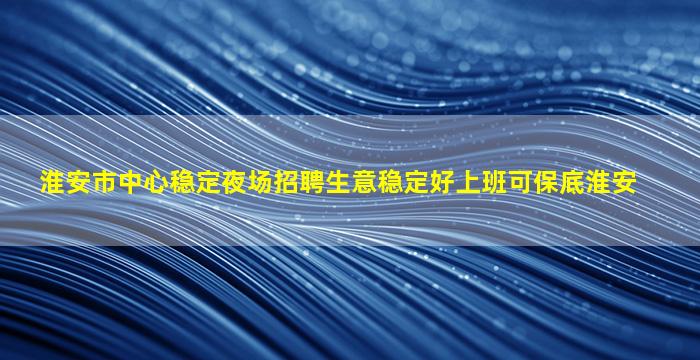 信阳酒吧招聘